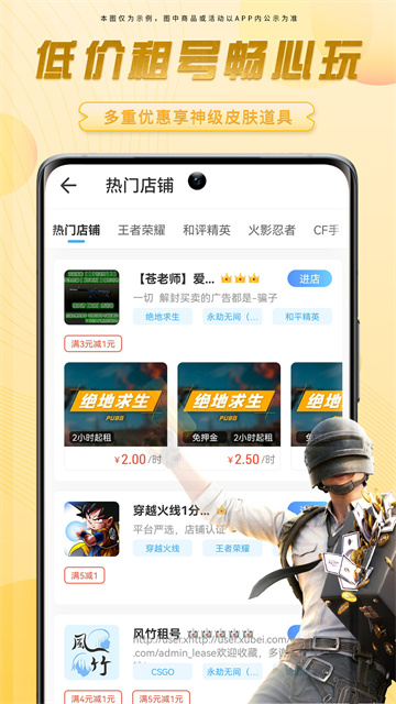 虚贝租号极速版app