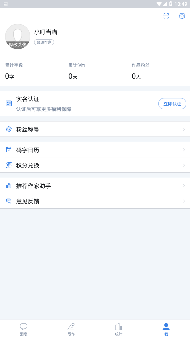 作家助手官方客户端 v3.18.4.1078