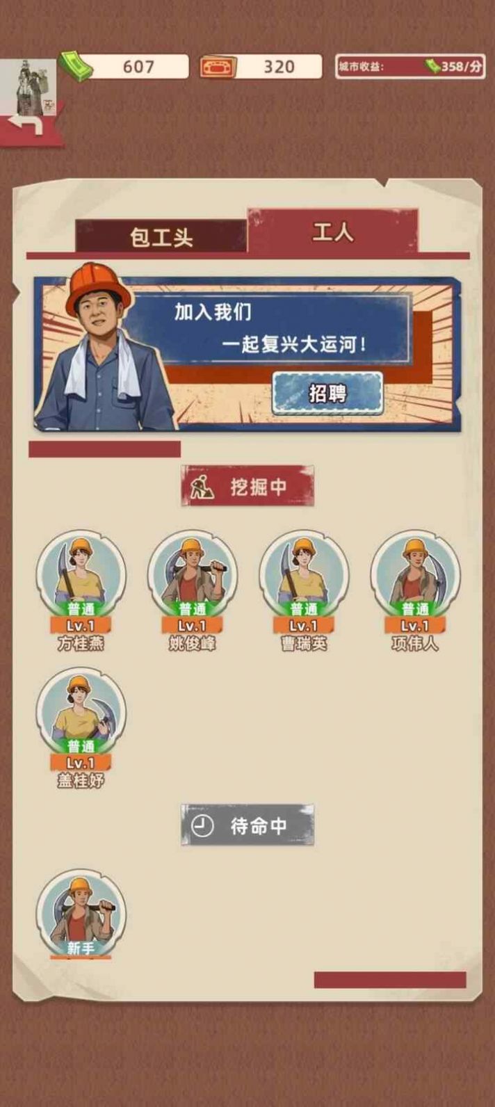 王铲铲的运河路游戏最新版下载