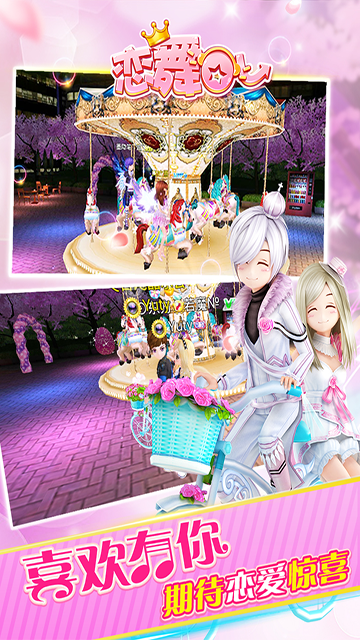 恋舞ol手游vivo版