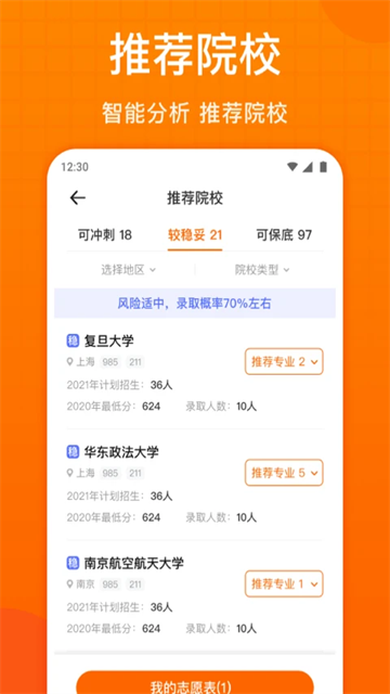 高考志愿指南app