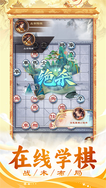 全民象棋九游版