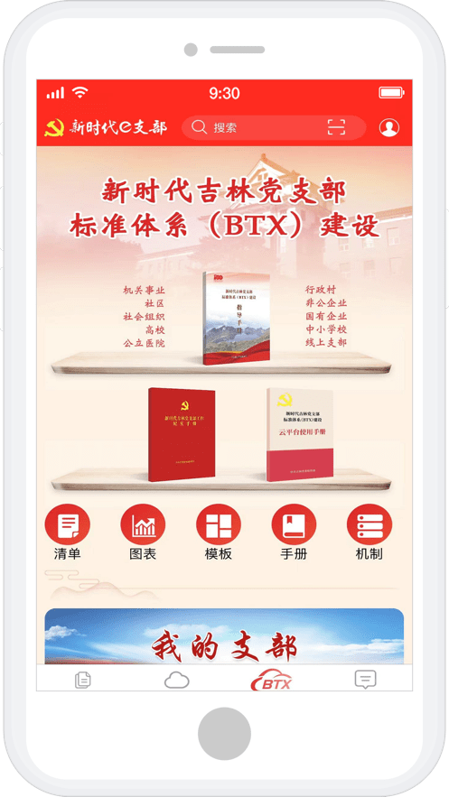 新时代e支部最新版本