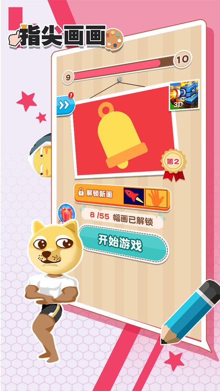 指尖画画游戏安卓版下载
