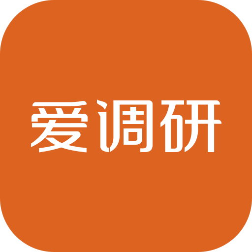 爱调研app安卓版 v2.1.2