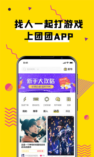 团团电竞陪玩APP官方版下载 v1.0.4