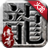 刺沙苍月传奇打金版