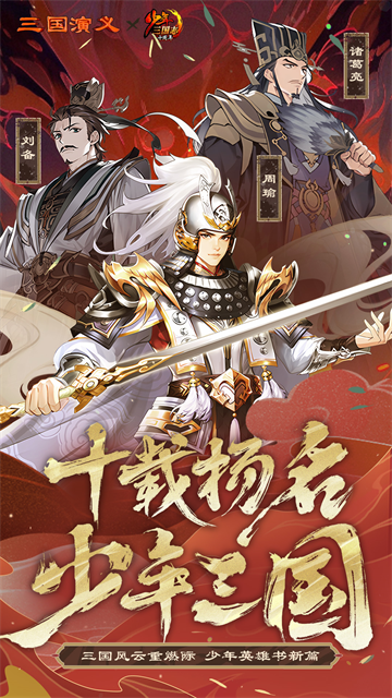 少年三国志华为版
