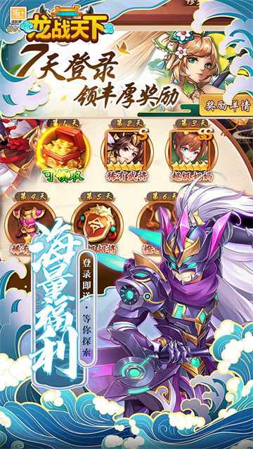 龙战天下折扣版