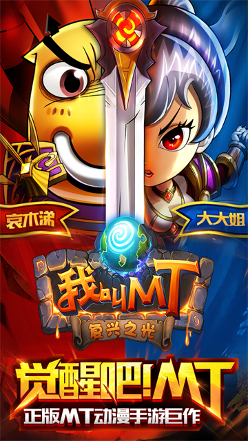 我叫MT标准版犀游版