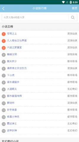 修笔小说APP安卓版