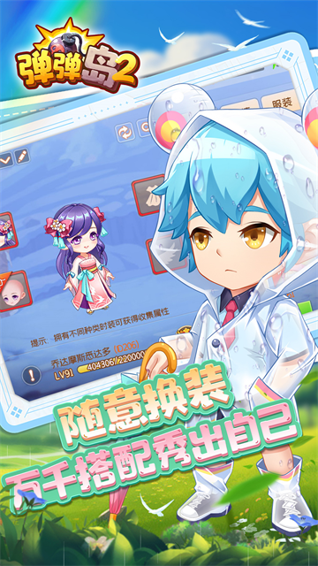 弹弹岛2腾讯版
