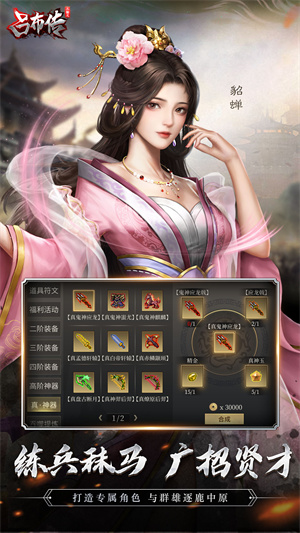 三国志吕布传安卓版