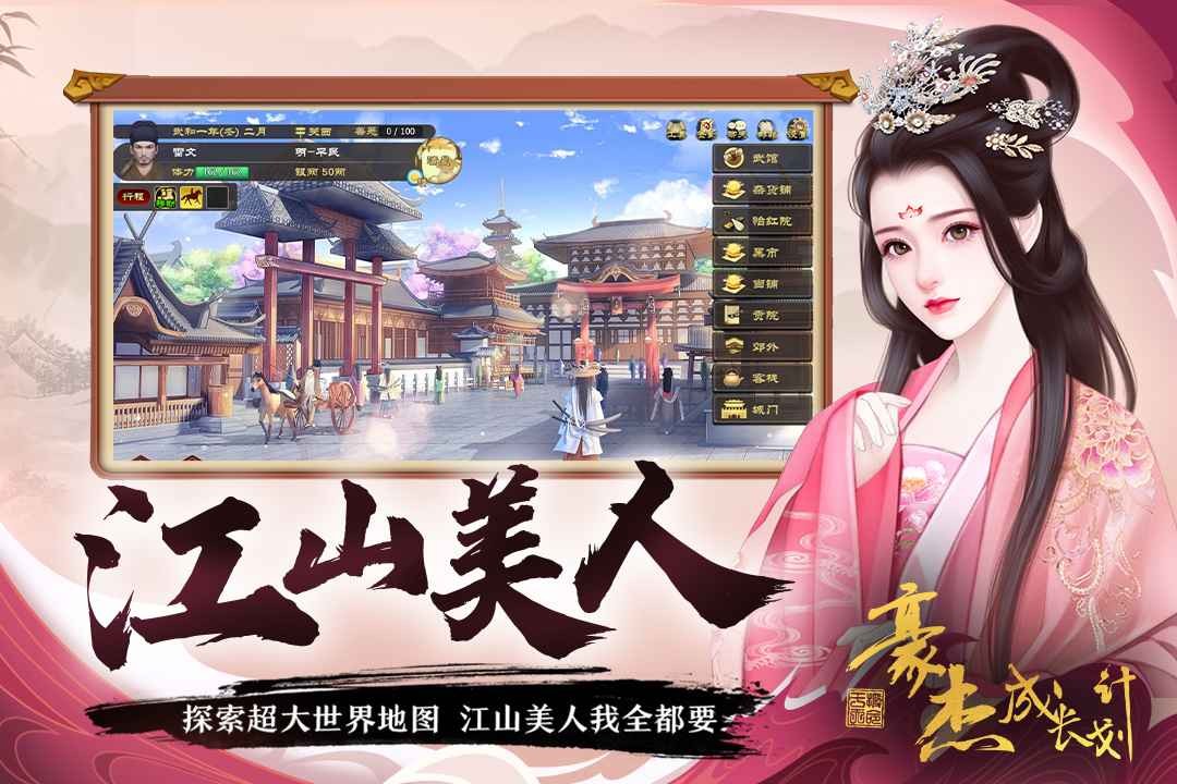 豪杰成长计划4399版