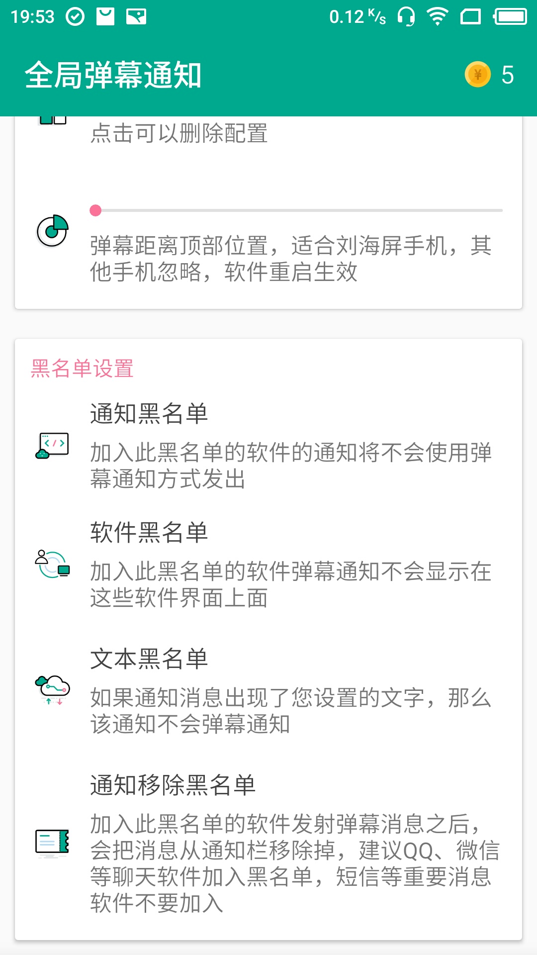 全局弹幕通知 v4.0