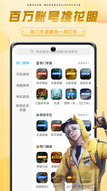 虚贝租号极速版app