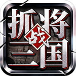 挂出个三国最新版手游