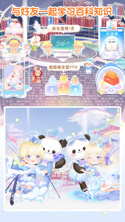 只只学园官方版