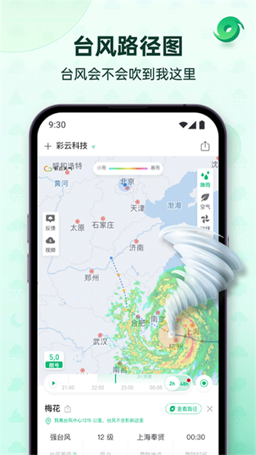 彩云天气app免费版