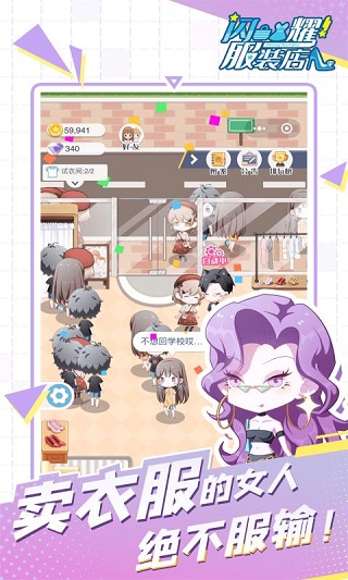 闪耀服装店中文版下载