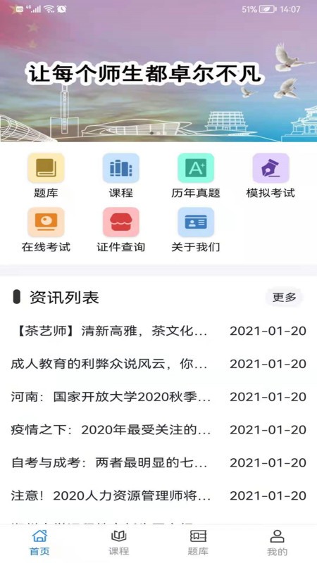 华宇教育官方app最新版下载