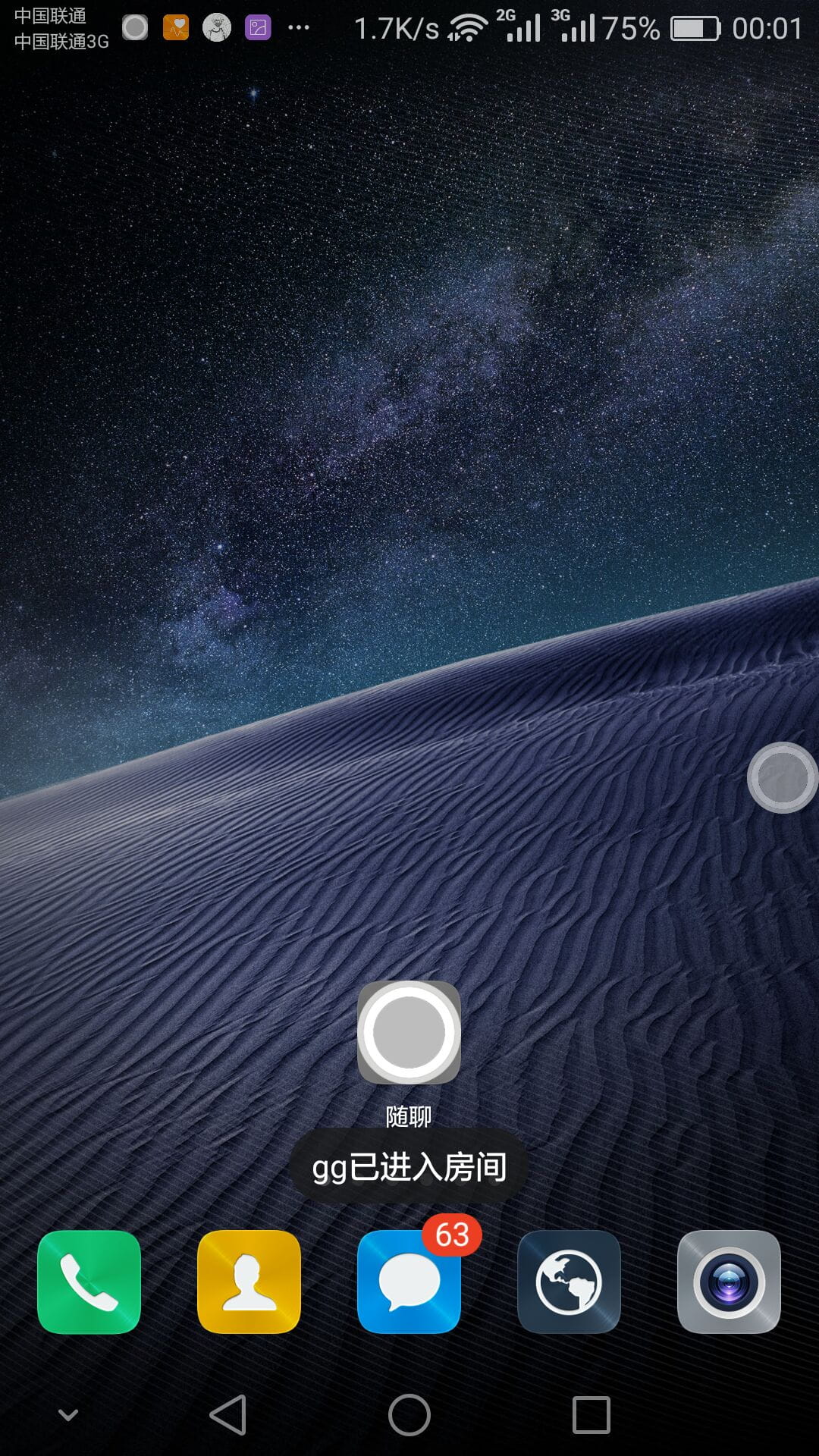 开黑神器-随聊 v1.8.6