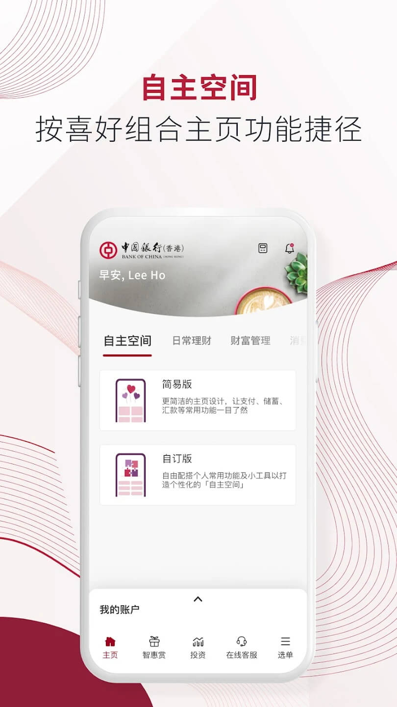 中国银行香港app
