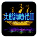 大航海时代2手机版下载