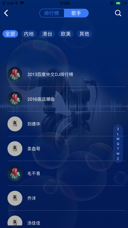 无损音乐播放器APP官方免费版下载 v1.0