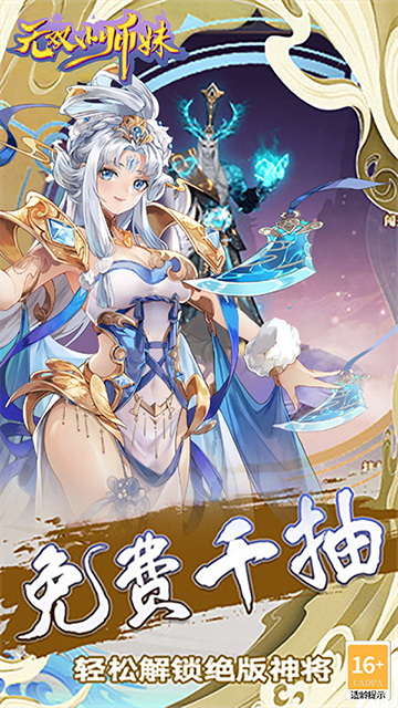 无双小师妹(0.1折送万元代充版)