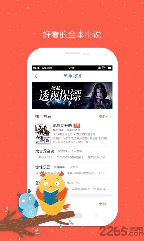 久久小说网手机版