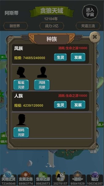 天道模拟安卓最新版