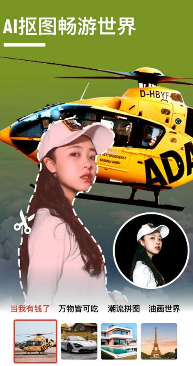 抠图壁纸相机app官方最新版 v1.0.0