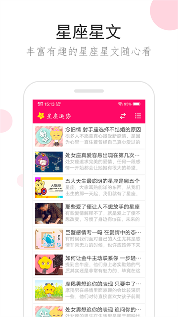 星座运势app