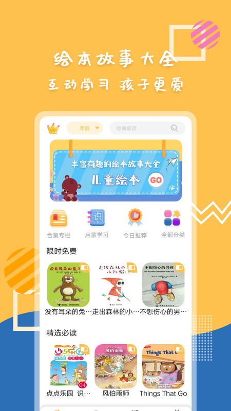 斑马绘本故事大全app免费版最新版