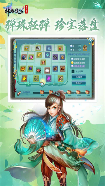 神雕侠侣手游折扣版