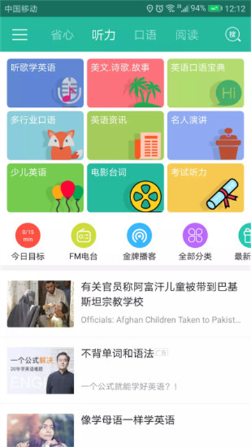 省心英语新概念英语