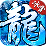 顺玩冰雪传奇