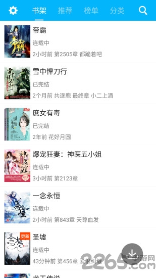 书迷小说免费版