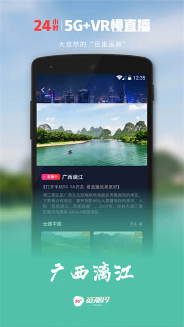 5G宽视界