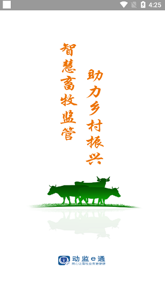 动监e通监管版吉林省