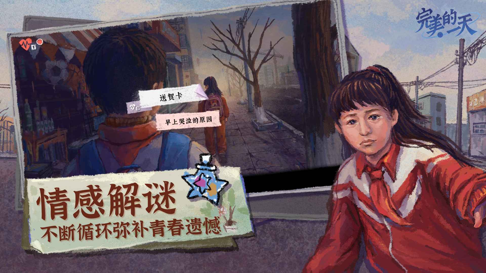 完美的一天手游