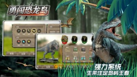 勇闯恐龙岛下载安装手机版