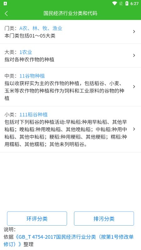 环保小智官方版安卓版