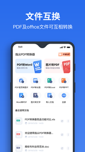 指尖PDF转换器app安卓版