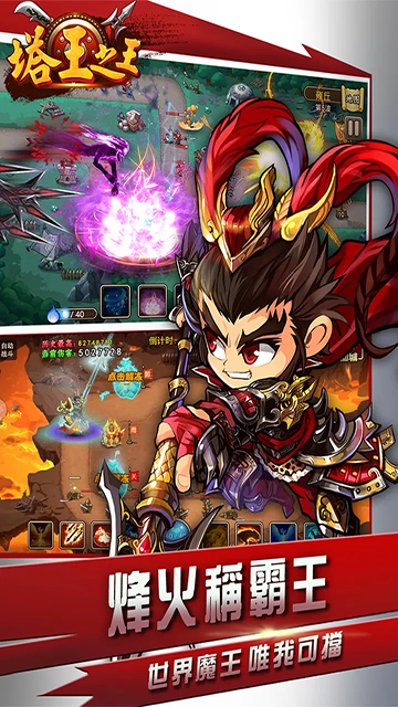塔王之王官方版