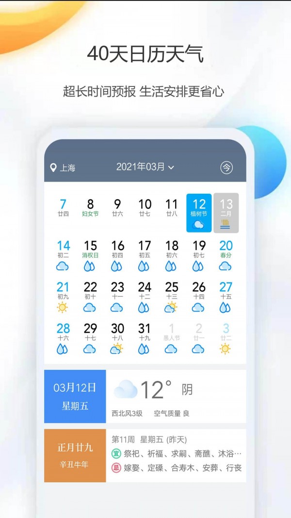 天气公交app官方版 v1.0
