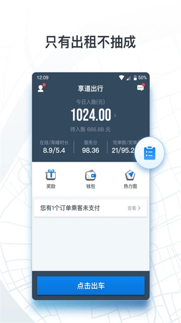 申程出行司机app