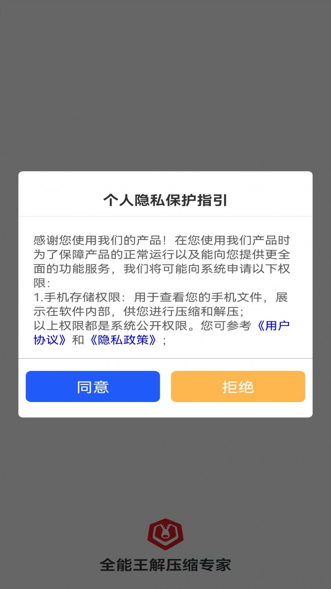 全能王解压缩专家app安卓版下载