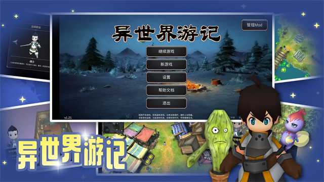异世界游记